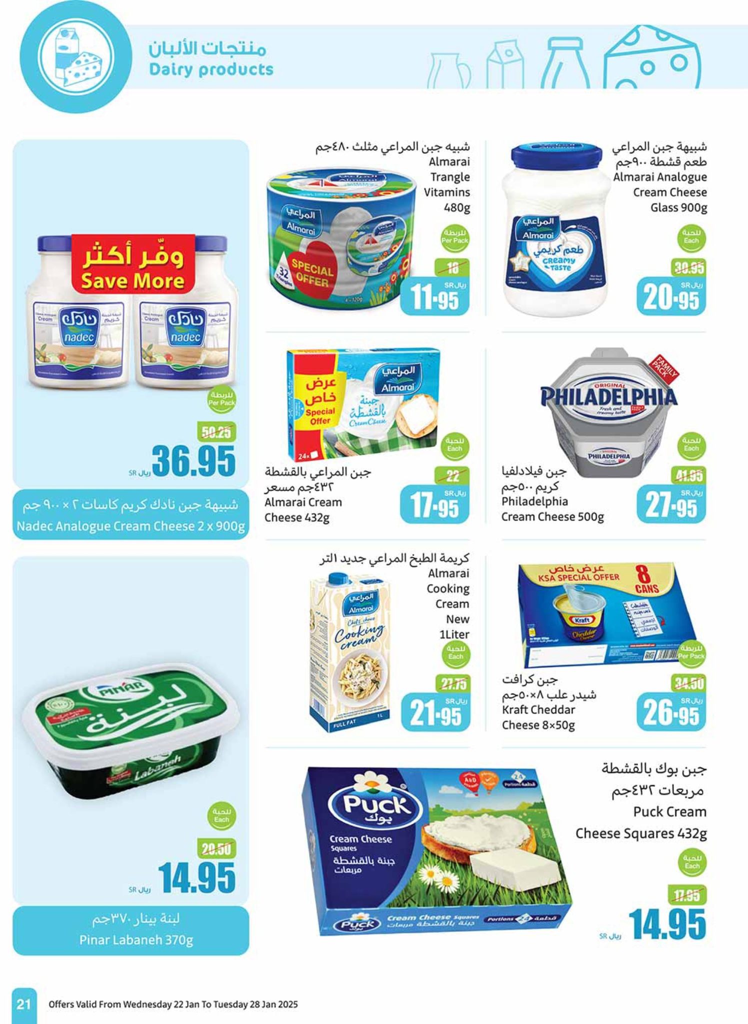 abdullah-alothaim-markets offers from 29jan to 4feb 2025 عروض أسواق عبد الله العثيم من 29 يناير حتى 4 فبراير 2025 صفحة رقم 19